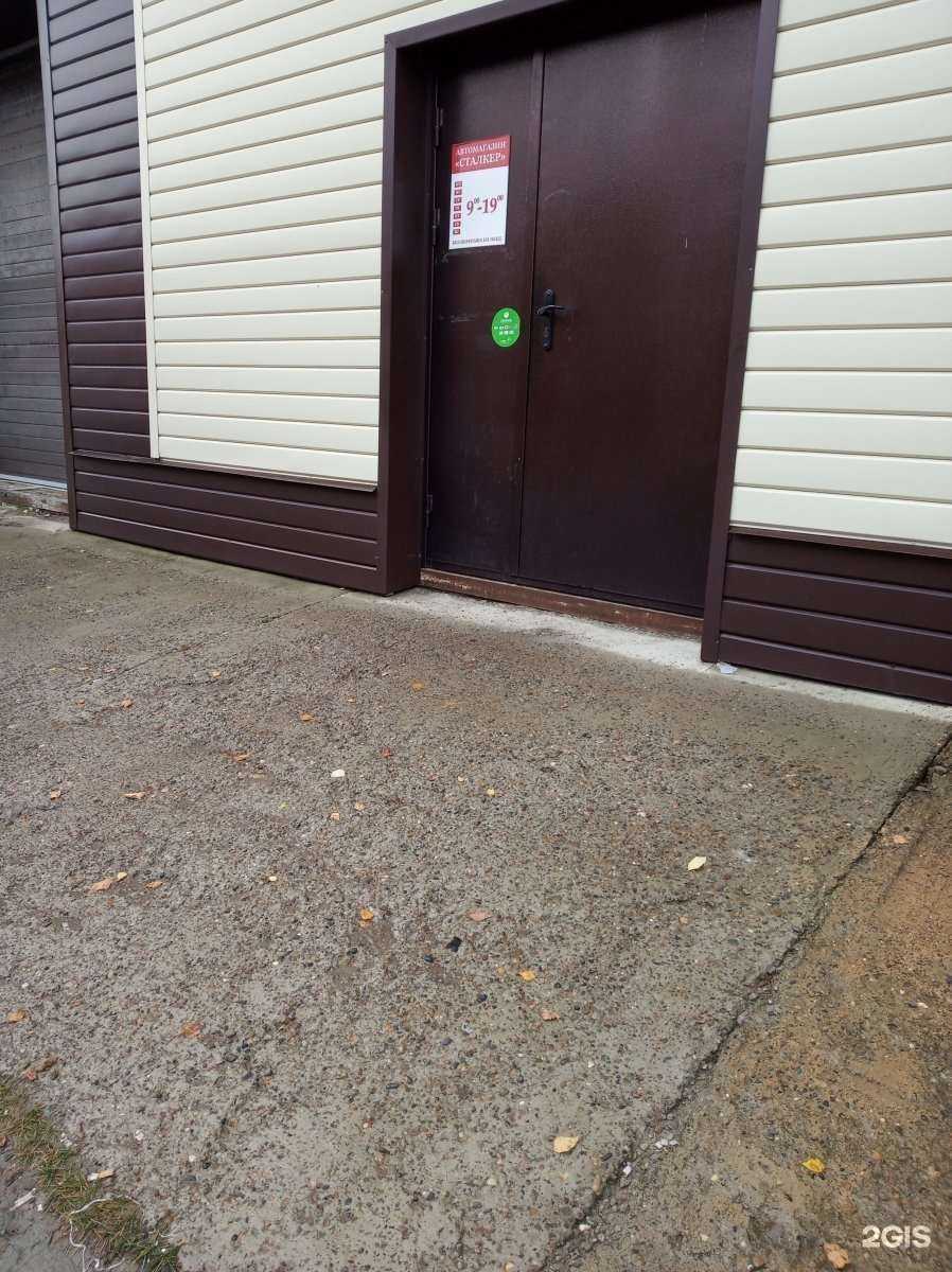 Отзывы на компанию Сталкер в Новочебоксарске c фото