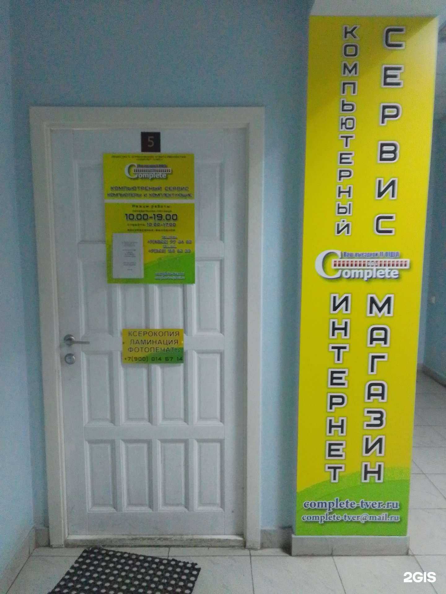 Отзывы на компанию Complete в Твери c фото