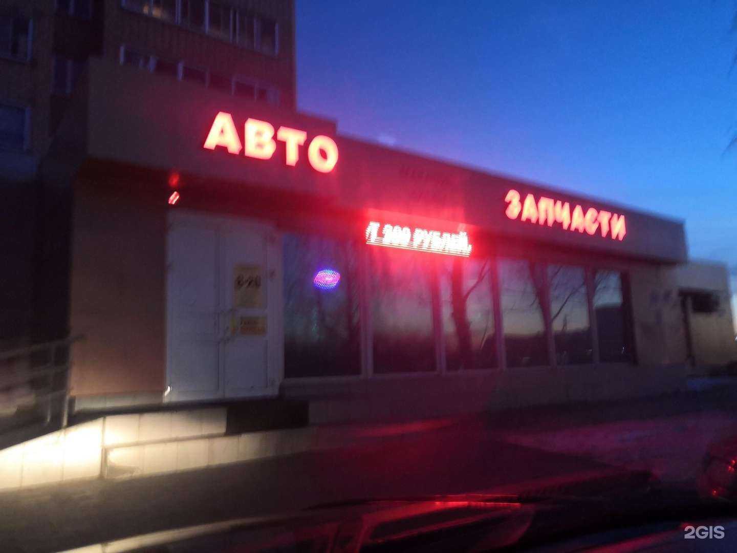 Отзывы на компанию Магазин автозапчастей в Нижнекамске c фото