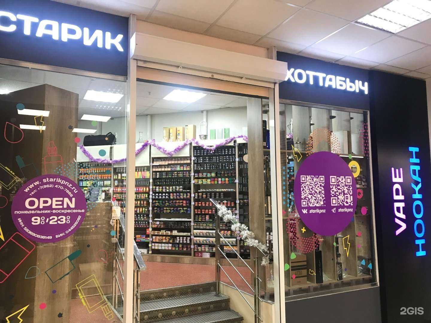 Отзывы на компанию Старик Хоттабыч в Пензе c фото