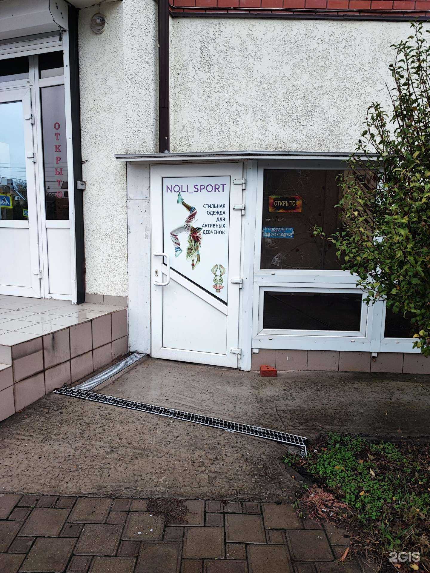 Отзывы на компанию Noli_sport в Краснодаре c фото