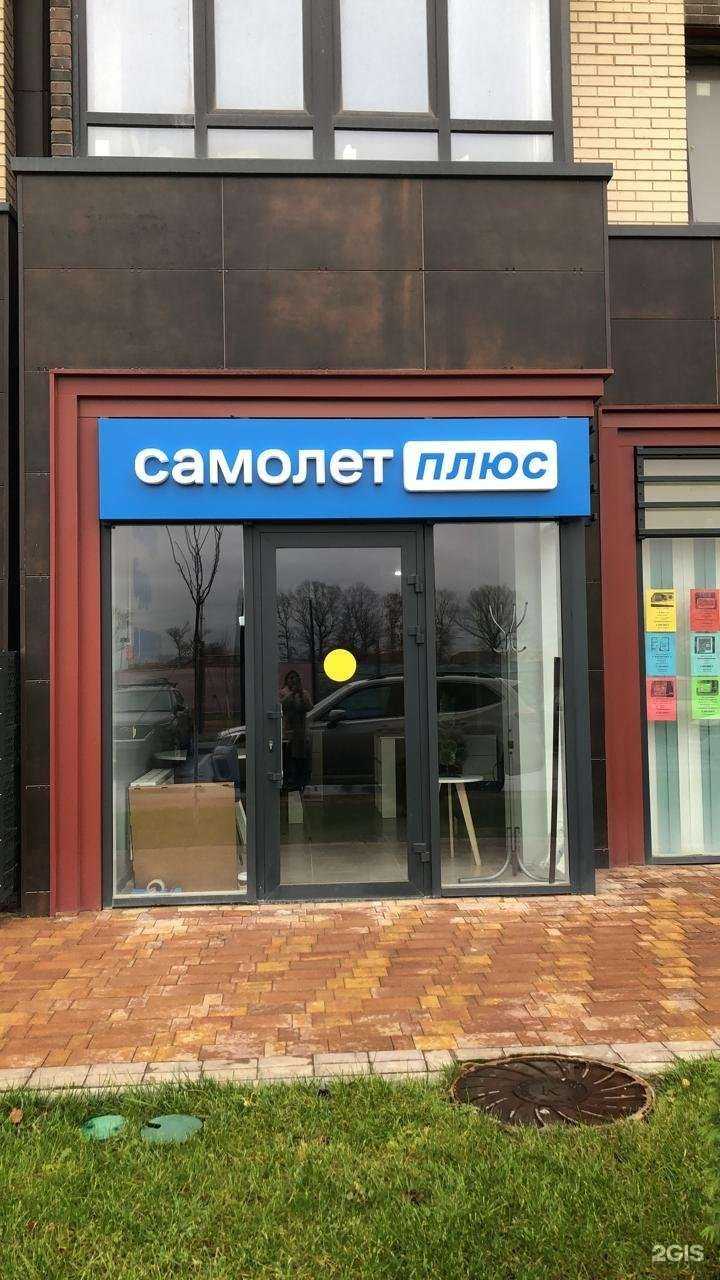 Отзывы на компанию Самолет Плюс в г. Краснодар c фото