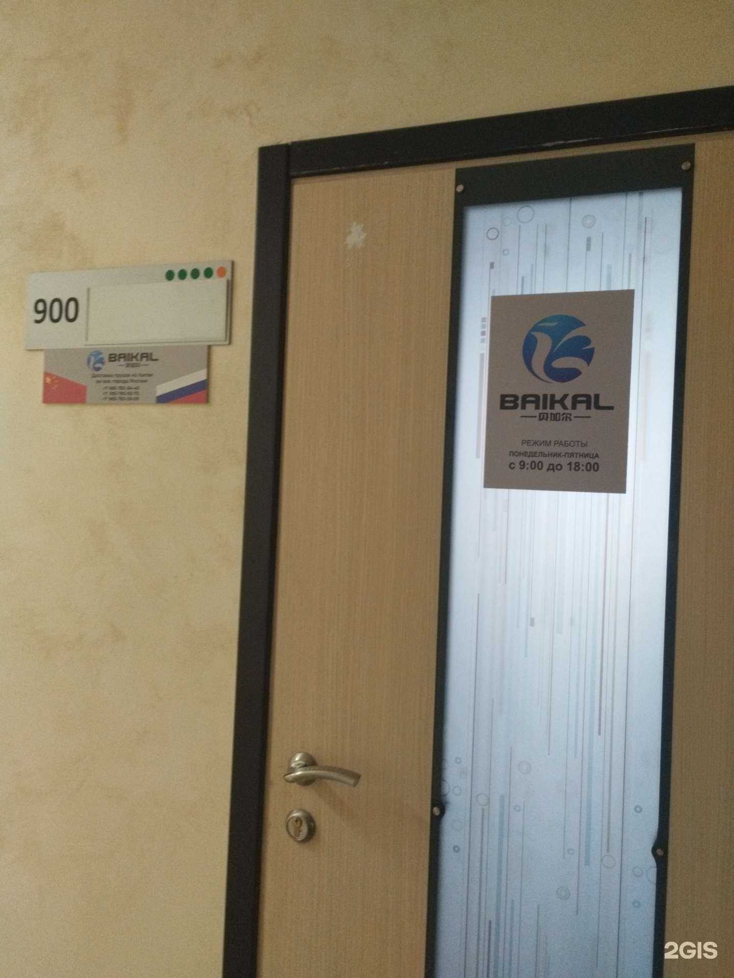 Отзывы на компанию Baikal Express в г. Екатеринбург c фото