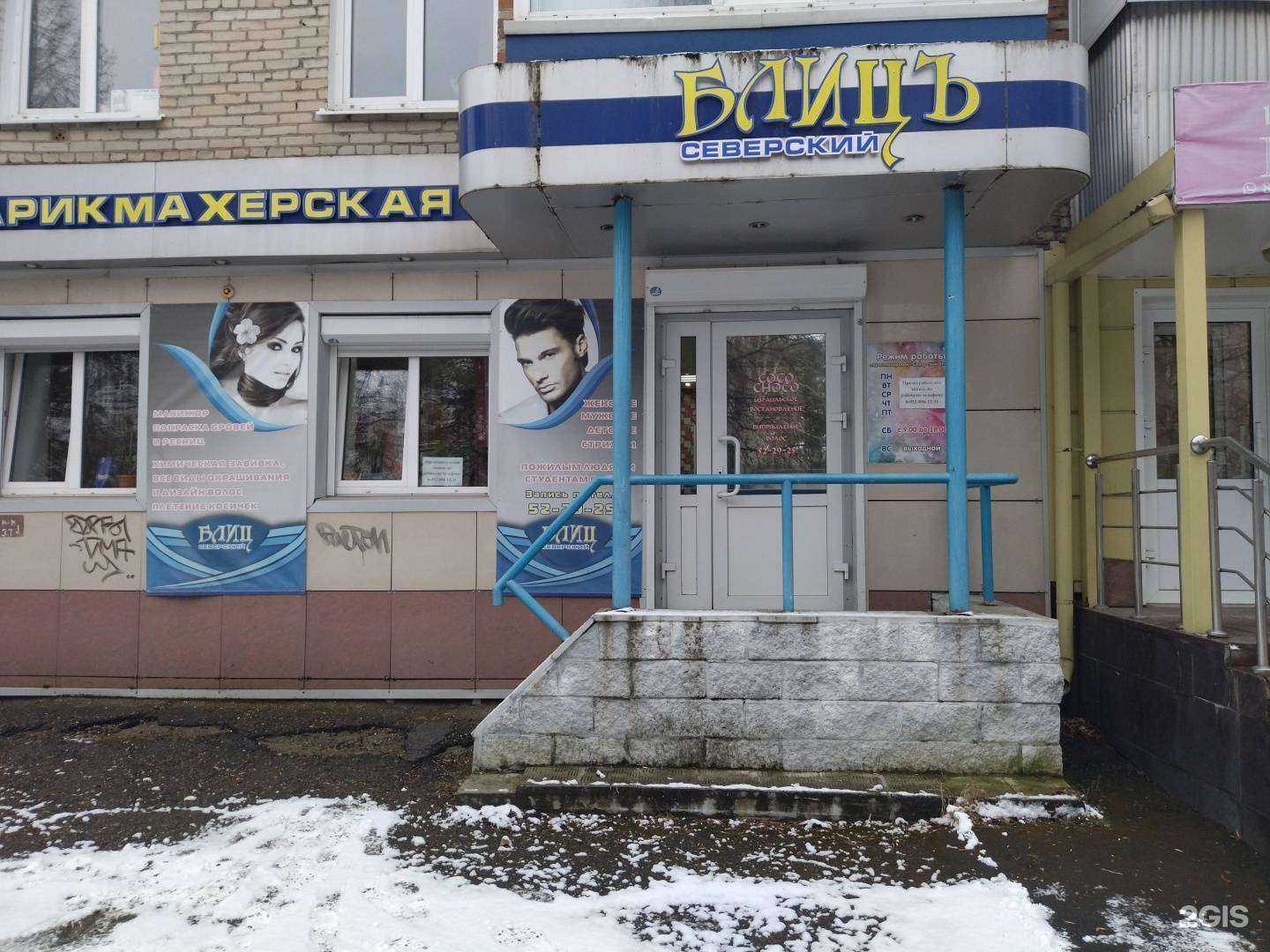 Отзывы на компанию Блиц в Северске c фото