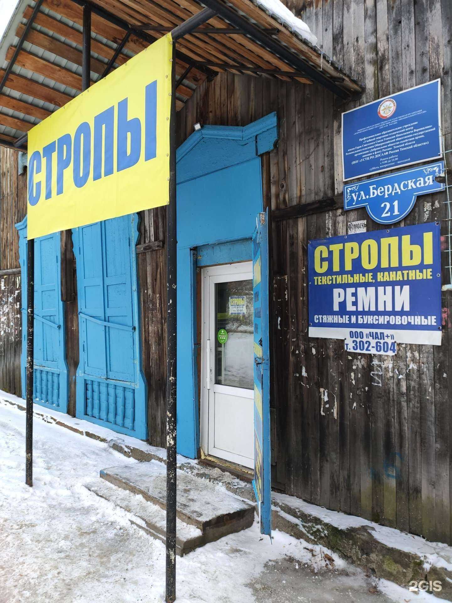 Отзывы на компанию Чал+ в г. Томск c фото