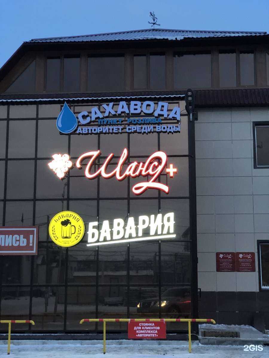 Отзывы на компанию Бавария в г. Якутск c фото