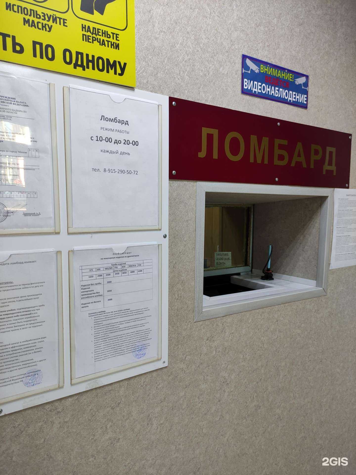 Отзывы на компанию Ломбард плюс в г. Лыткарино c фото