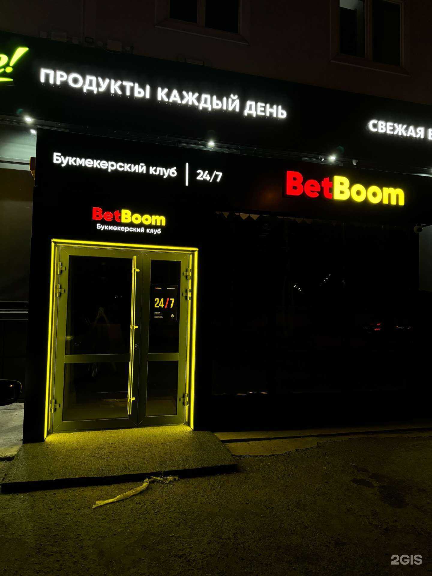 Отзывы на компанию Betboom в г. Красноярск c фото