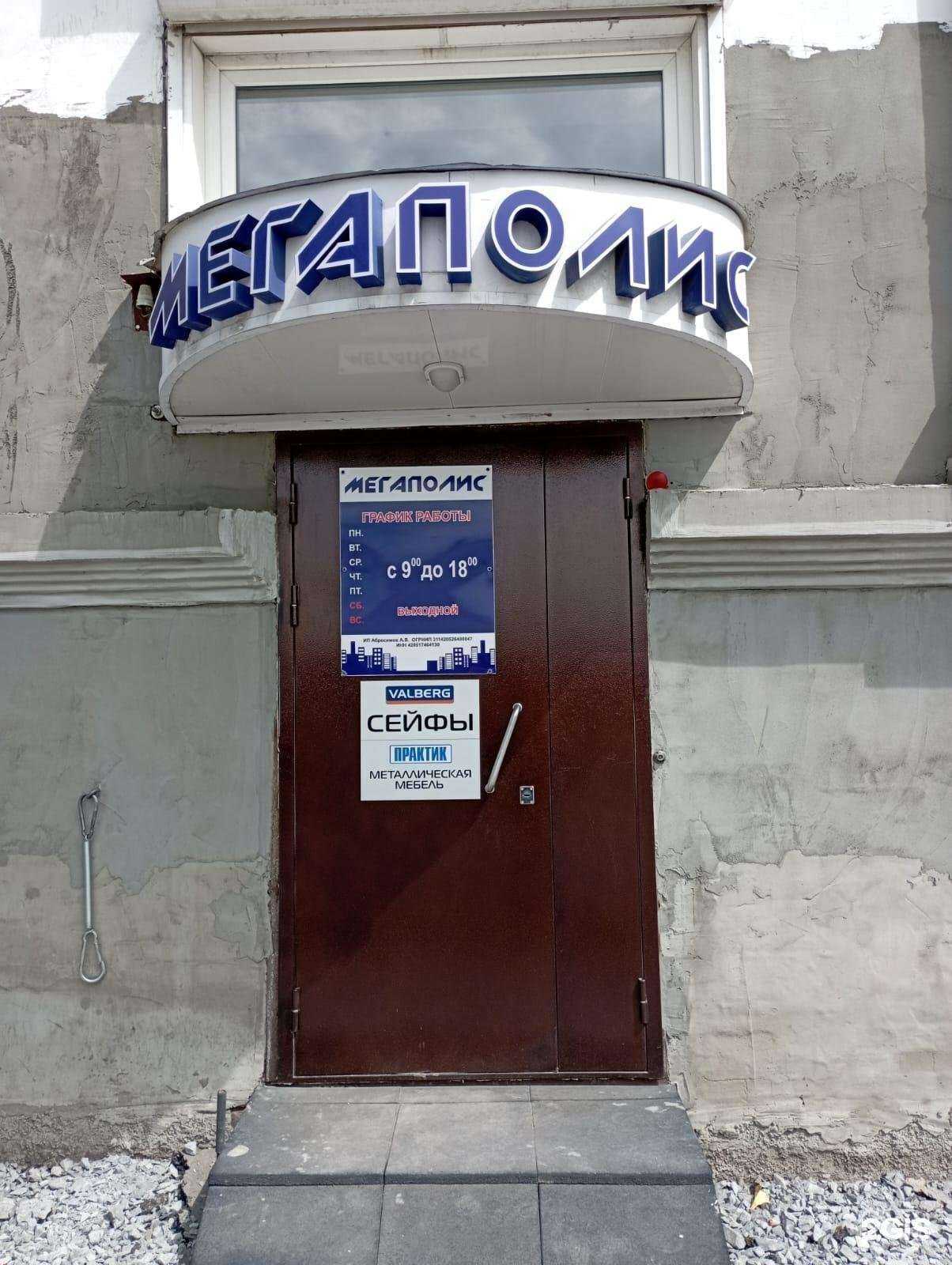 Отзывы на компанию Мегаполис в г. Кемерово c фото