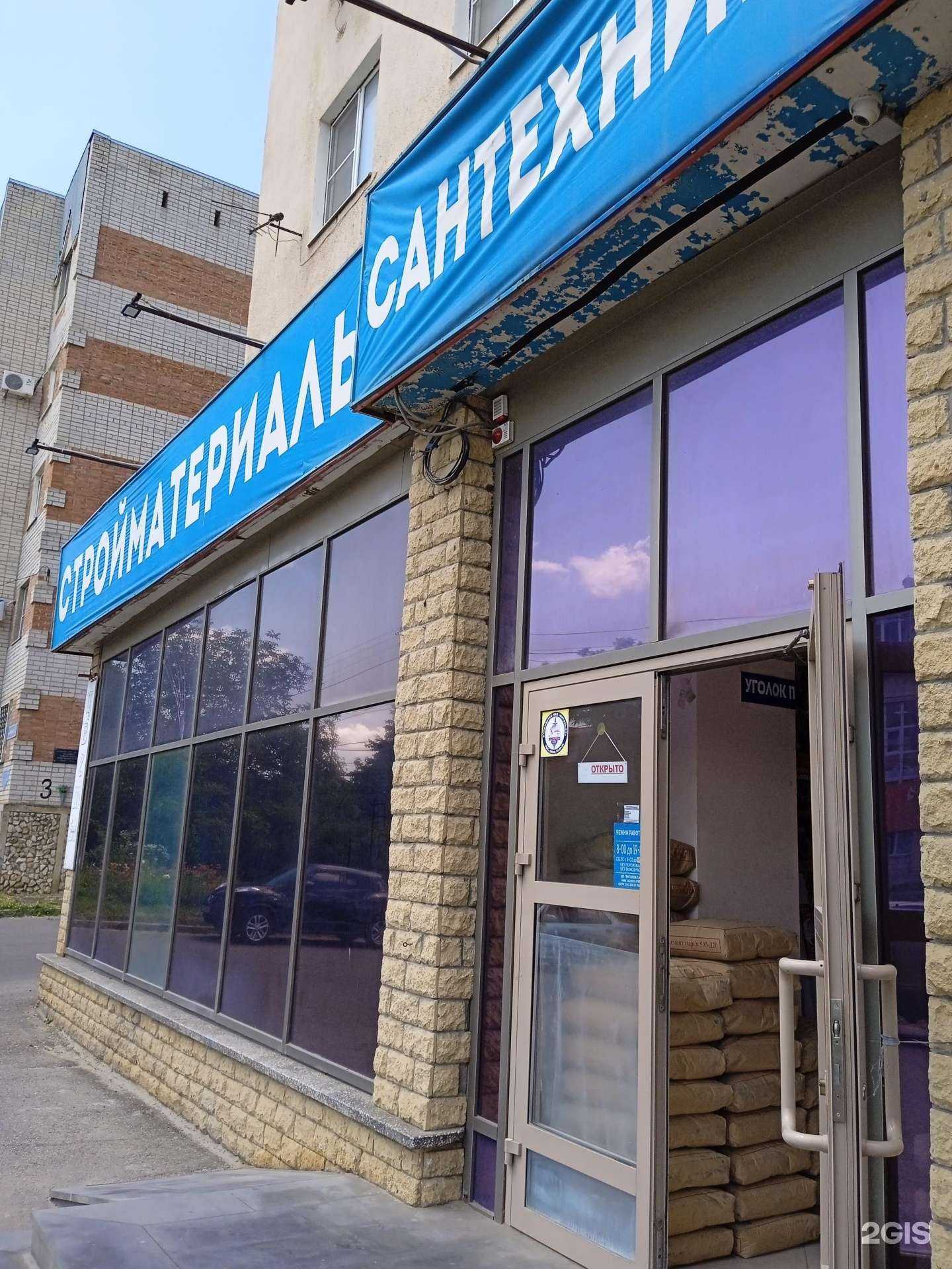 Отзывы на компанию Магазин стройматериалов в г. Ставрополь c фото