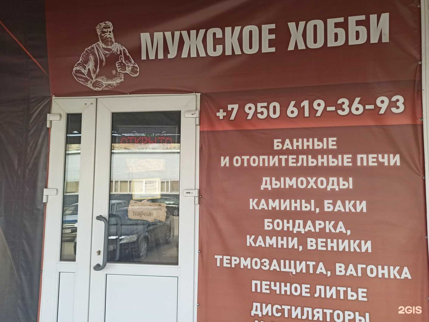 Отзывы на компанию Мужское Хобби в г. Лысково c фото