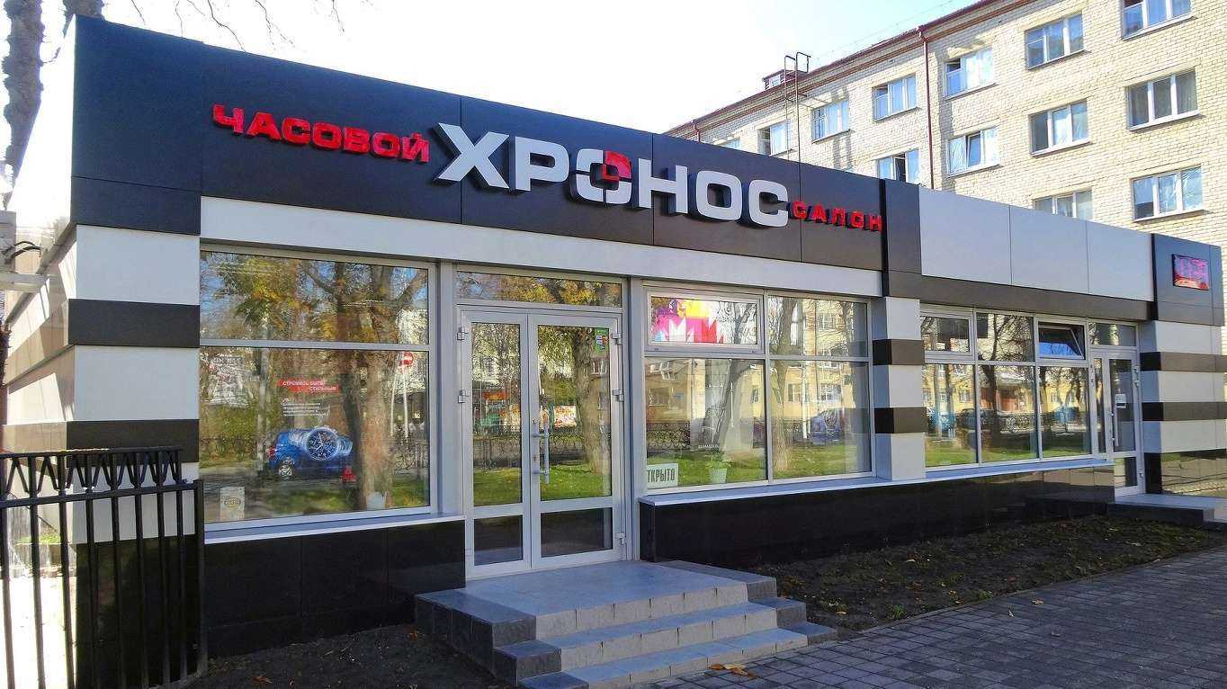 Отзывы на компанию ХРОНОС в Ставрополе c фото