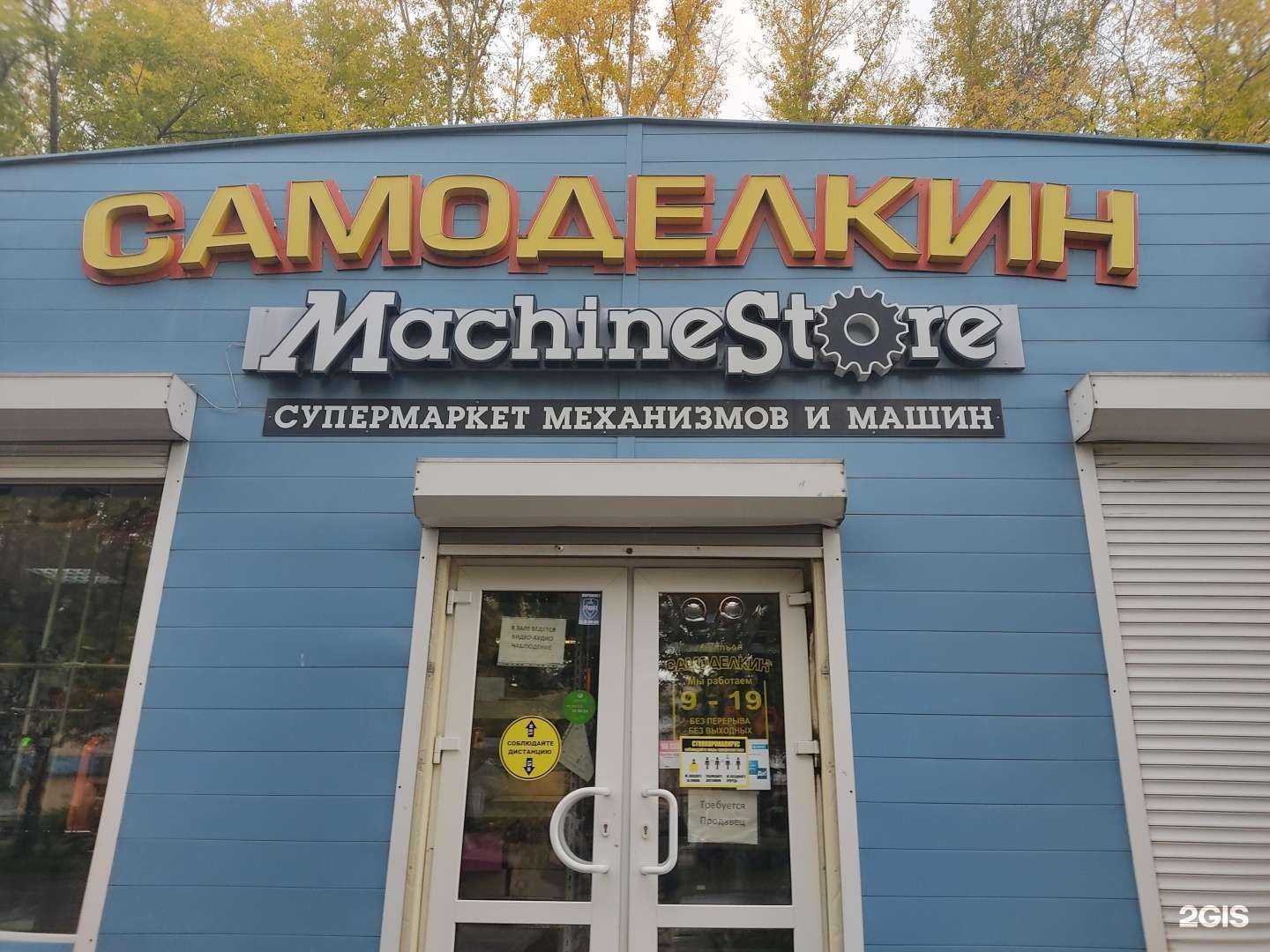 Отзывы на компанию Самоделкин в Ачинске c фото