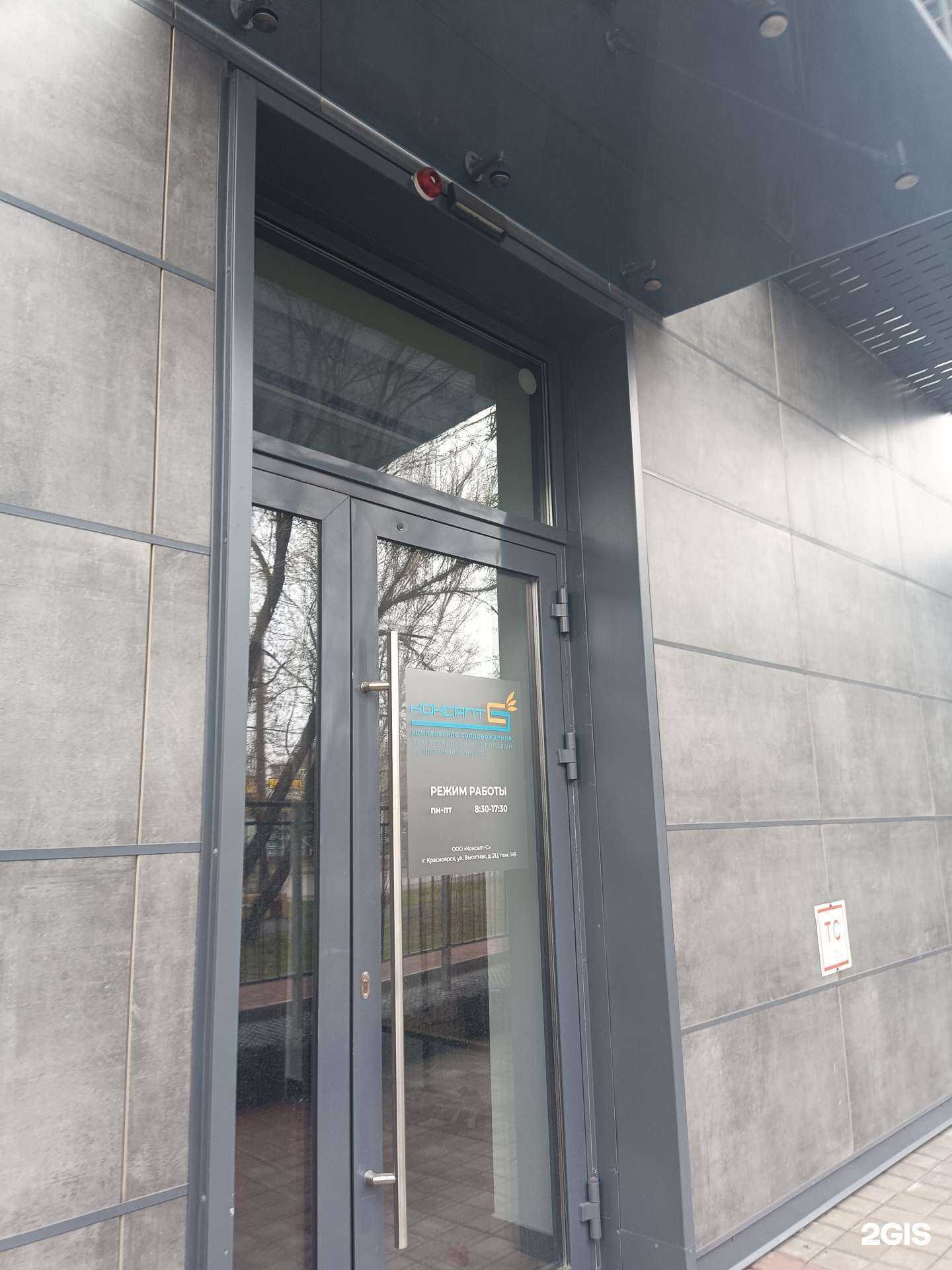 Отзывы на компанию Консалт С в Красноярске c фото