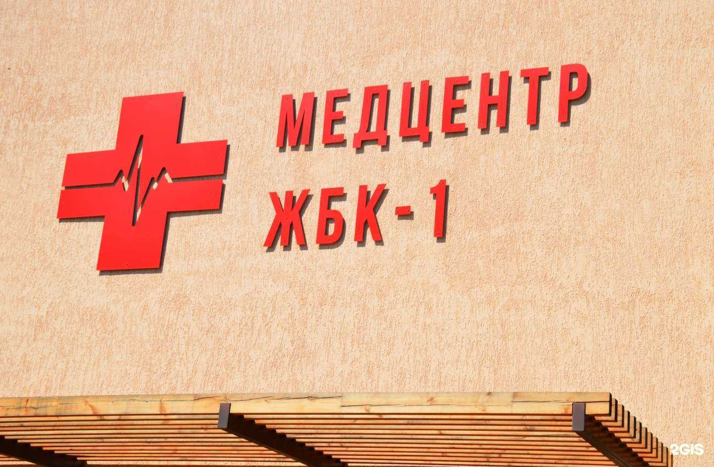 Отзывы на компанию Медцентр ЖБК-1 в г. Белгород c фото