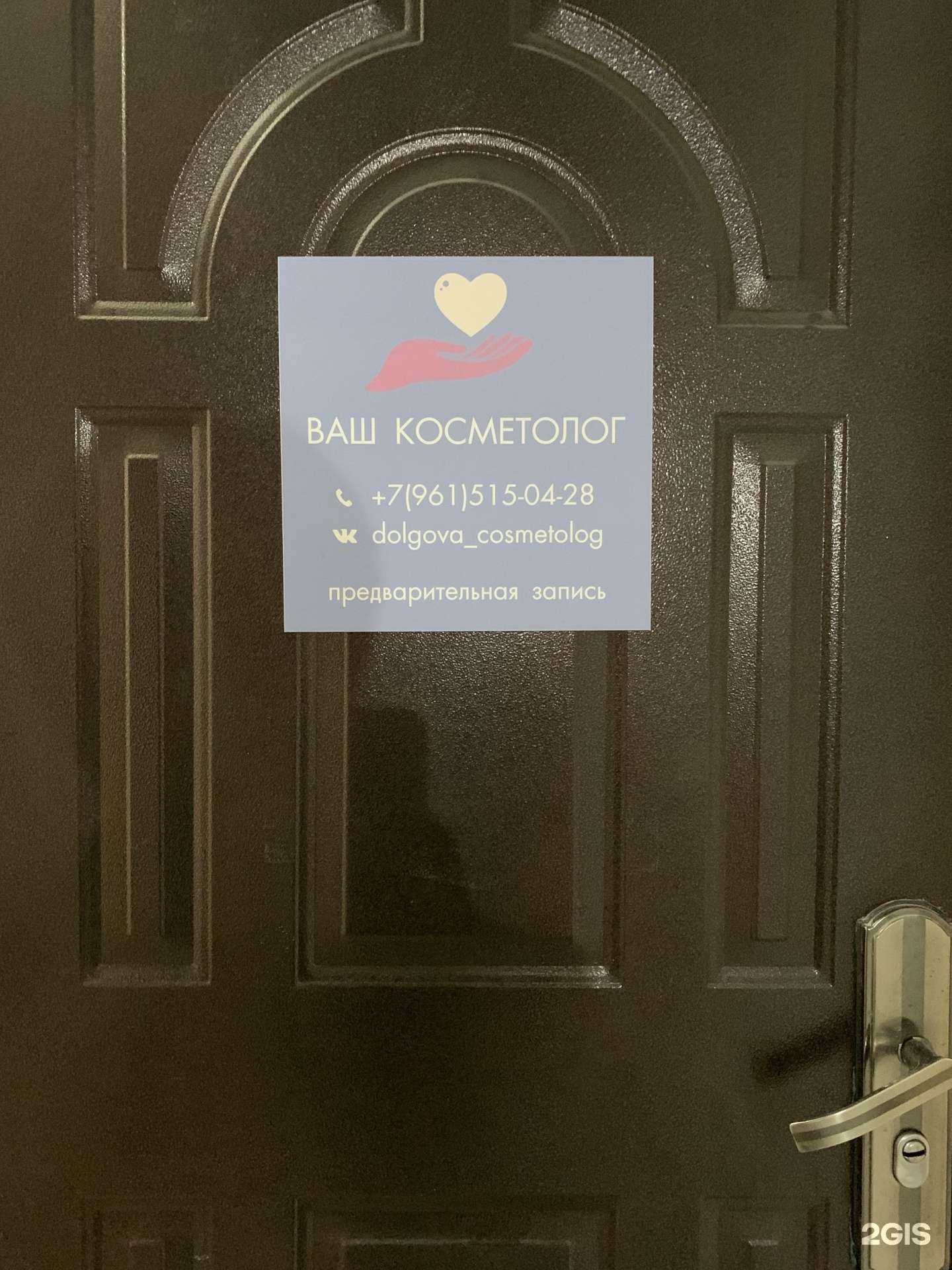 Отзывы на компанию Ваш косметолог в Краснодаре c фото