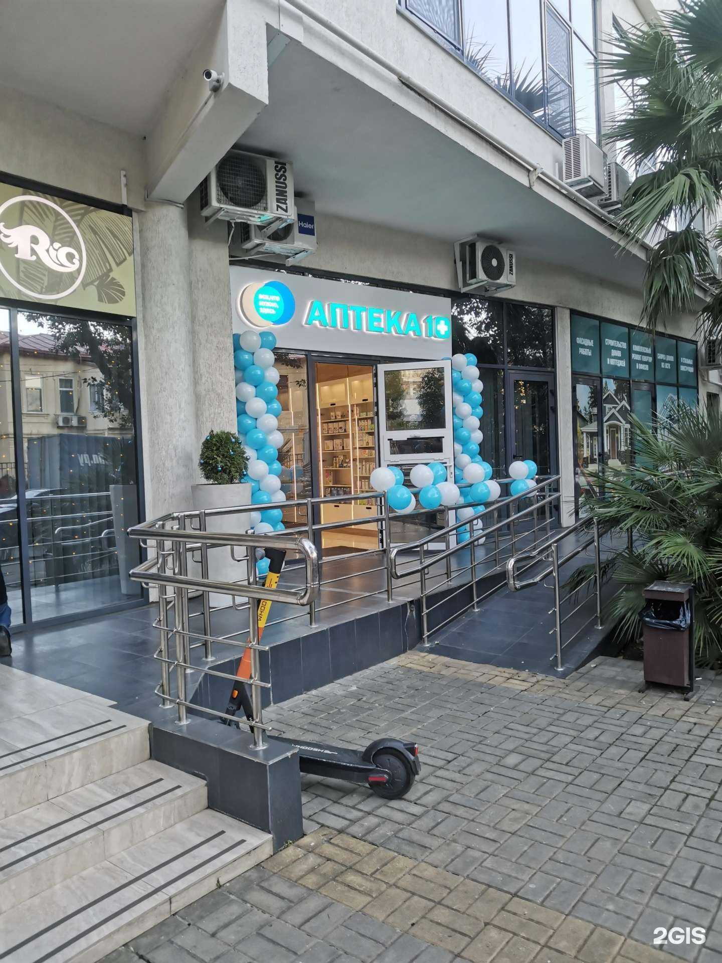Отзывы на компанию Аптека 10 в Сочи c фото
