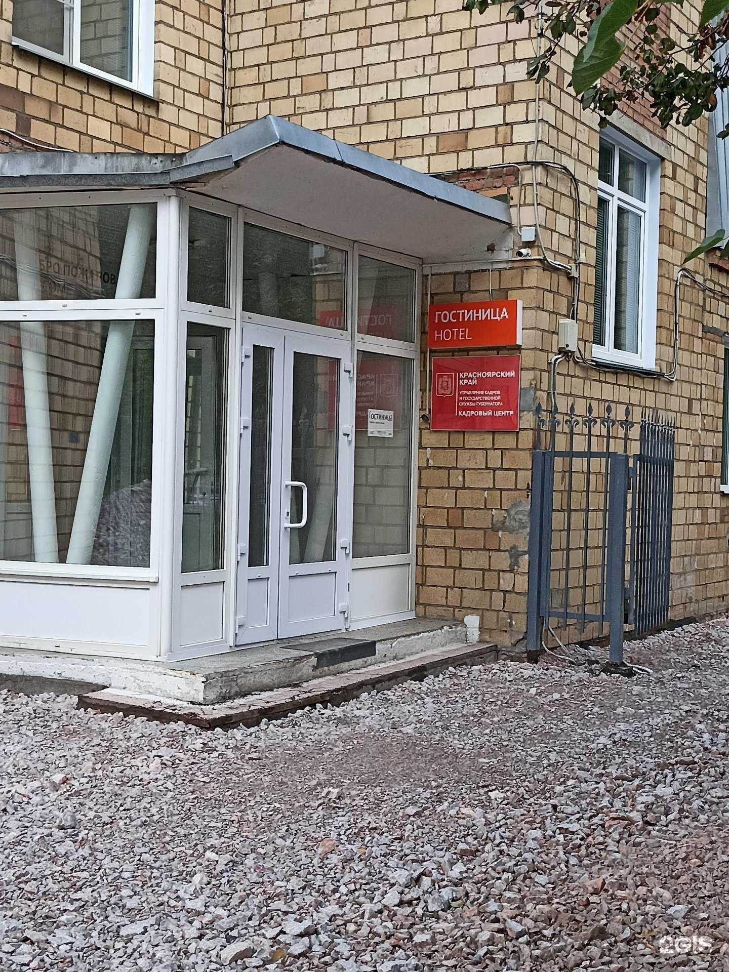 Отзывы на компанию Отдел по подготовке государственных и муниципальных служащих управления кадров и государственной службы в Красноярске c фото