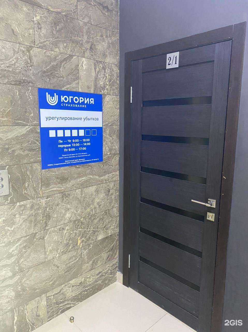 Отзывы на компанию Югория в Ставрополе c фото