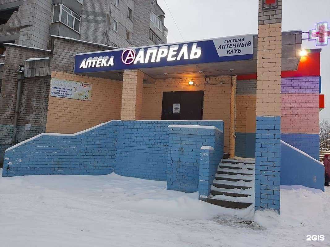 Отзывы на компанию Апрель в Северодвинске c фото