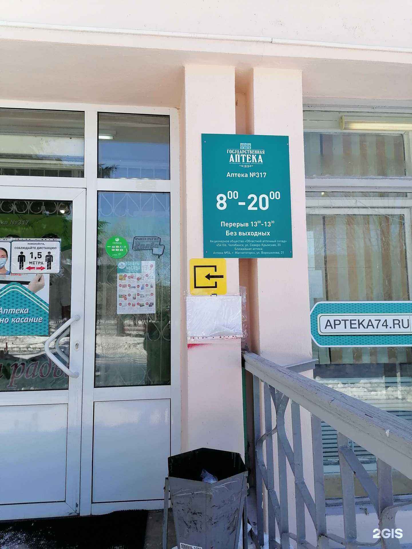 Отзывы на компанию Государственная аптека в Магнитогорске c фото