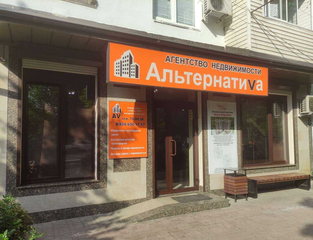 Отзывы на компанию Альтернатиva в г. Нальчик c фото