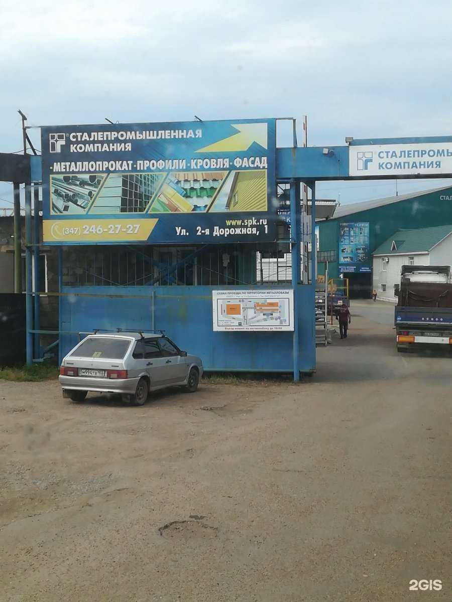 Отзывы на компанию Сталепромышленная компания в Уфе c фото - фотография 2 из 2