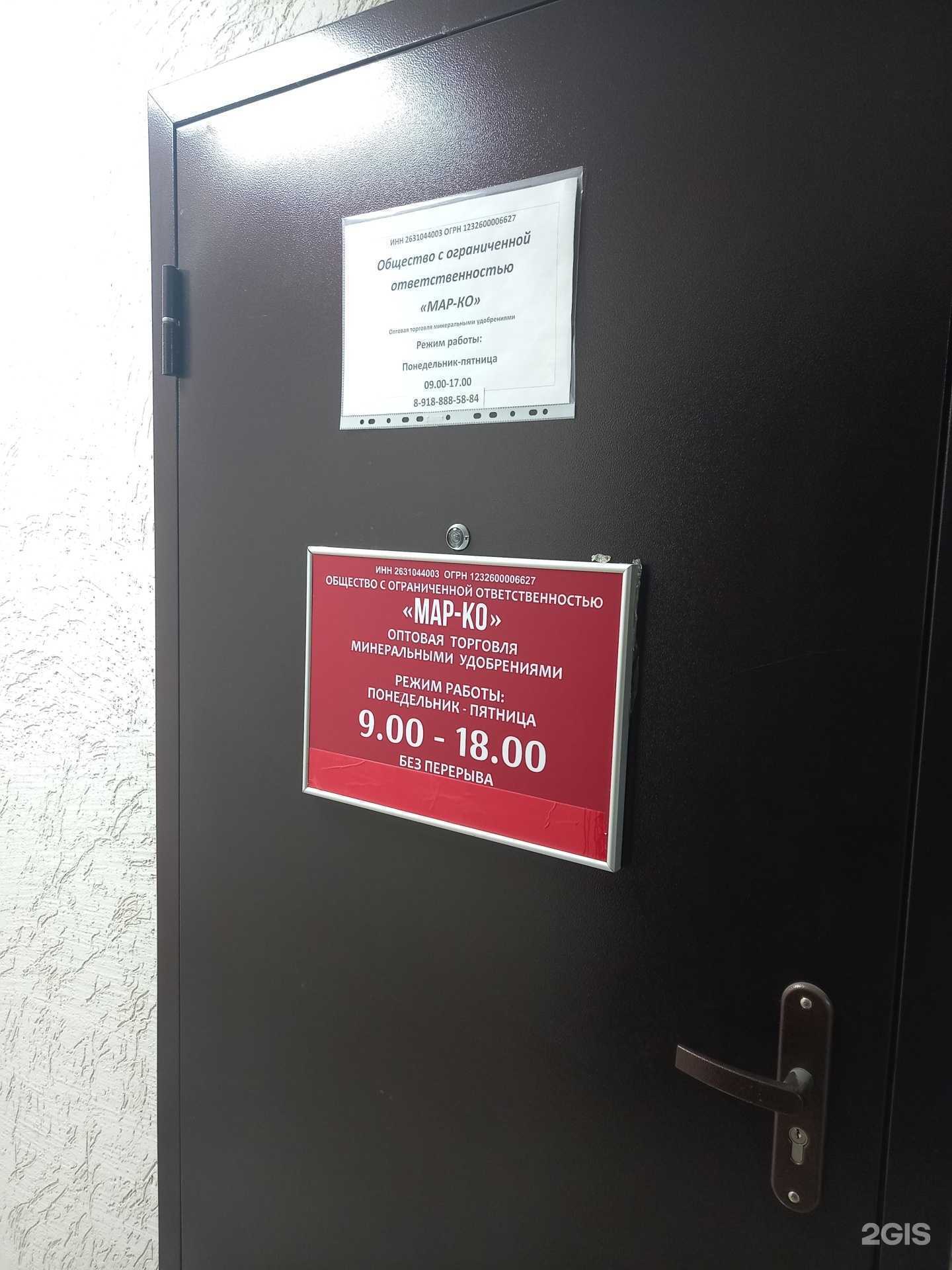 Отзывы на компанию Мар-ко в Краснодаре c фото