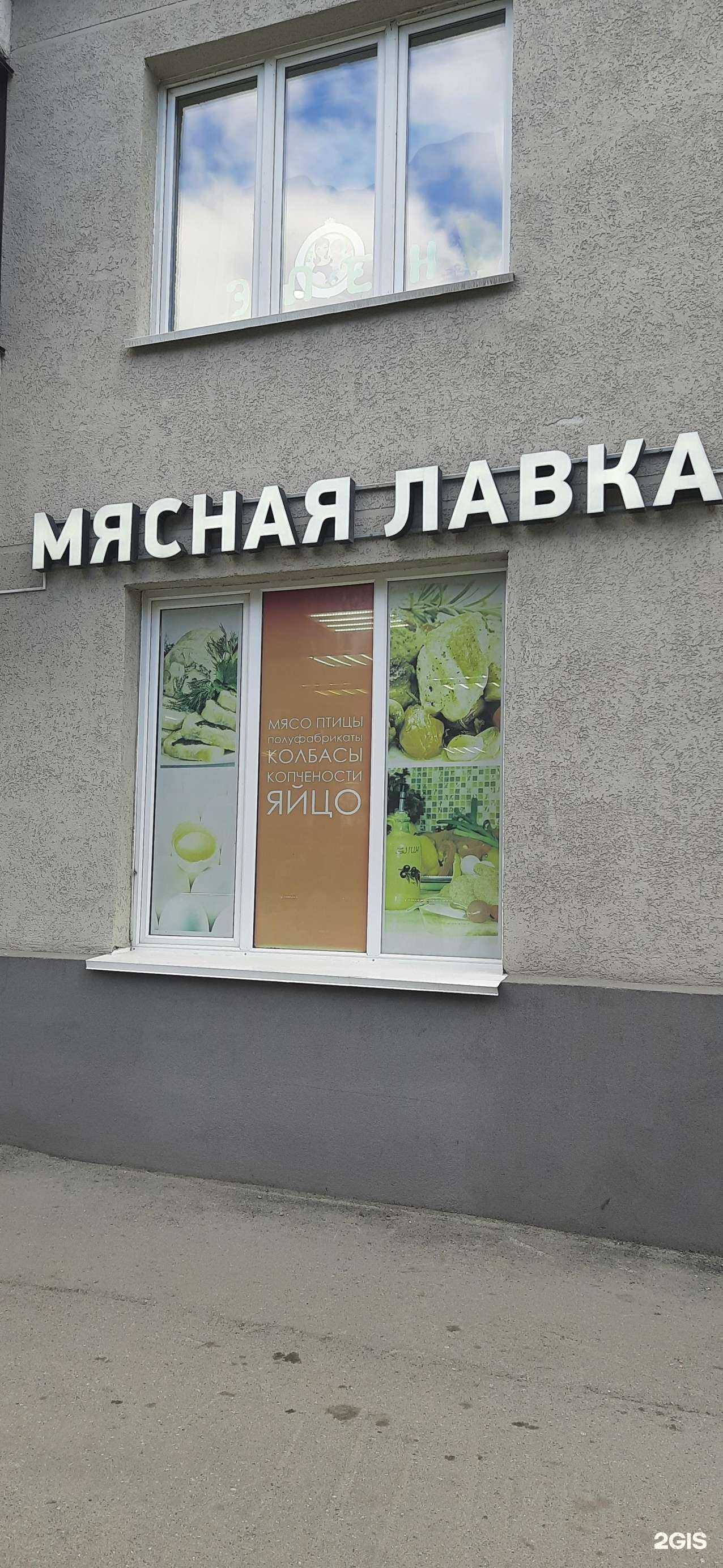 Отзывы на компанию Мясная лавка в Новосибирске c фото