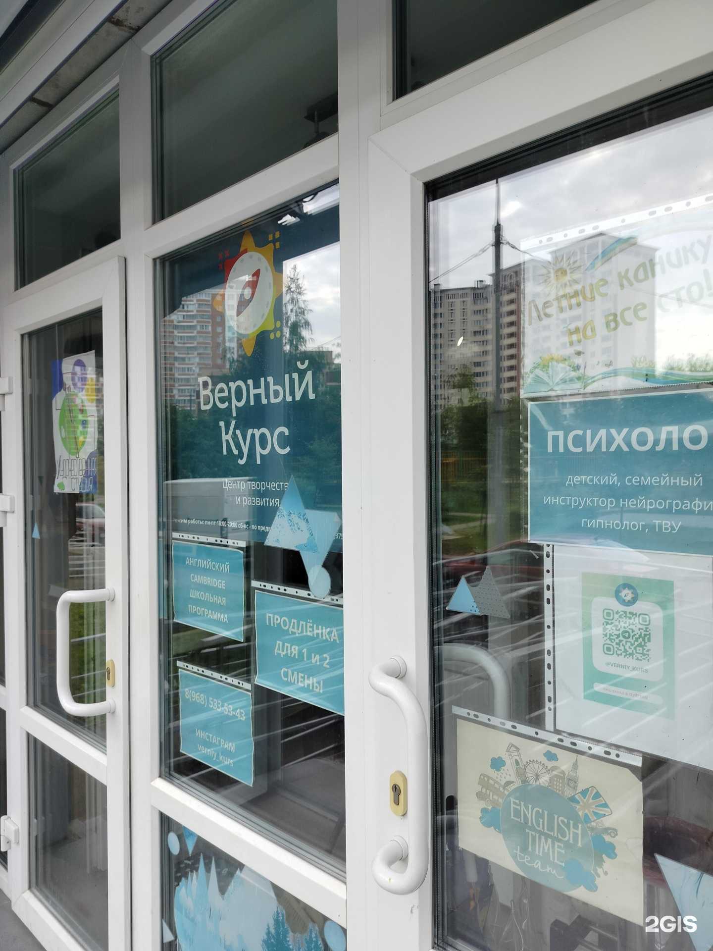 Отзывы на компанию Верный курс в г. Лобня c фото