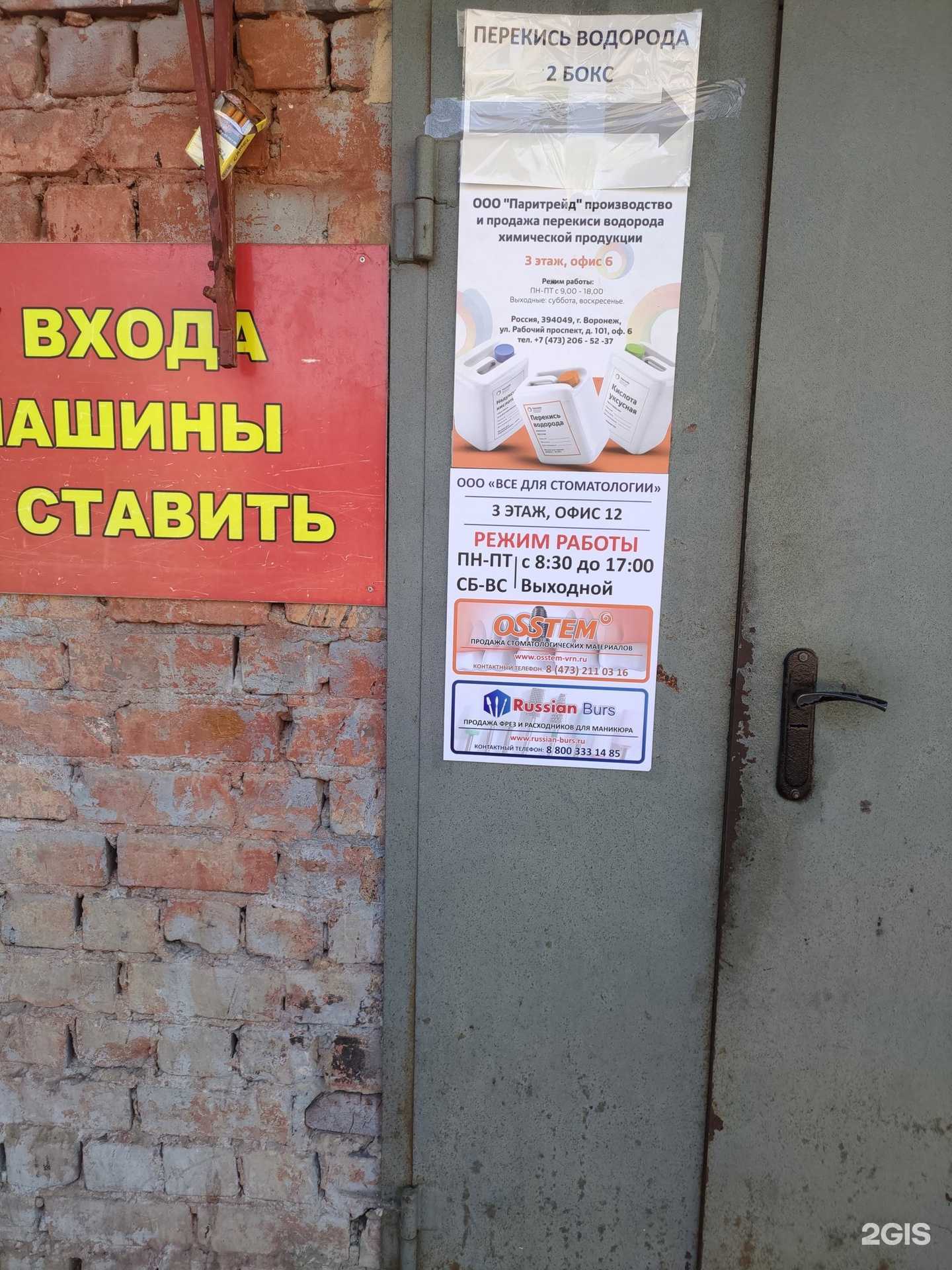 Отзывы на компанию Russian burs в Воронеже c фото