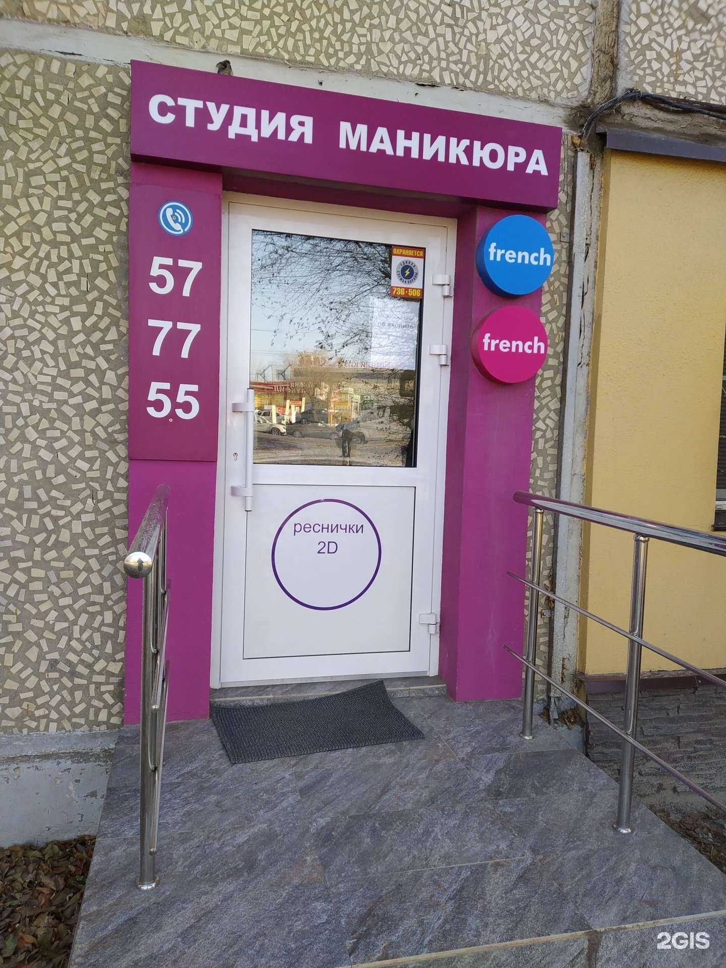 Отзывы на компанию French в Волгограде c фото