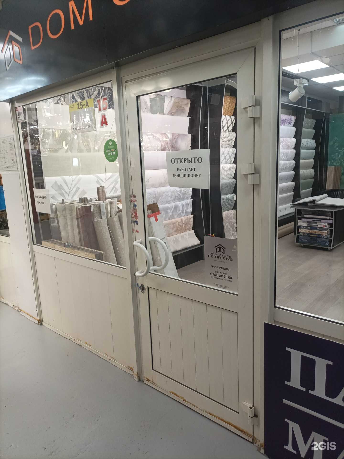 Отзывы на компанию Demmoksi в Реутове c фото