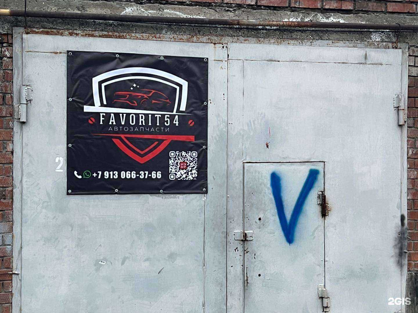 Отзывы на компанию Favorit54 в г. Новосибирск c фото