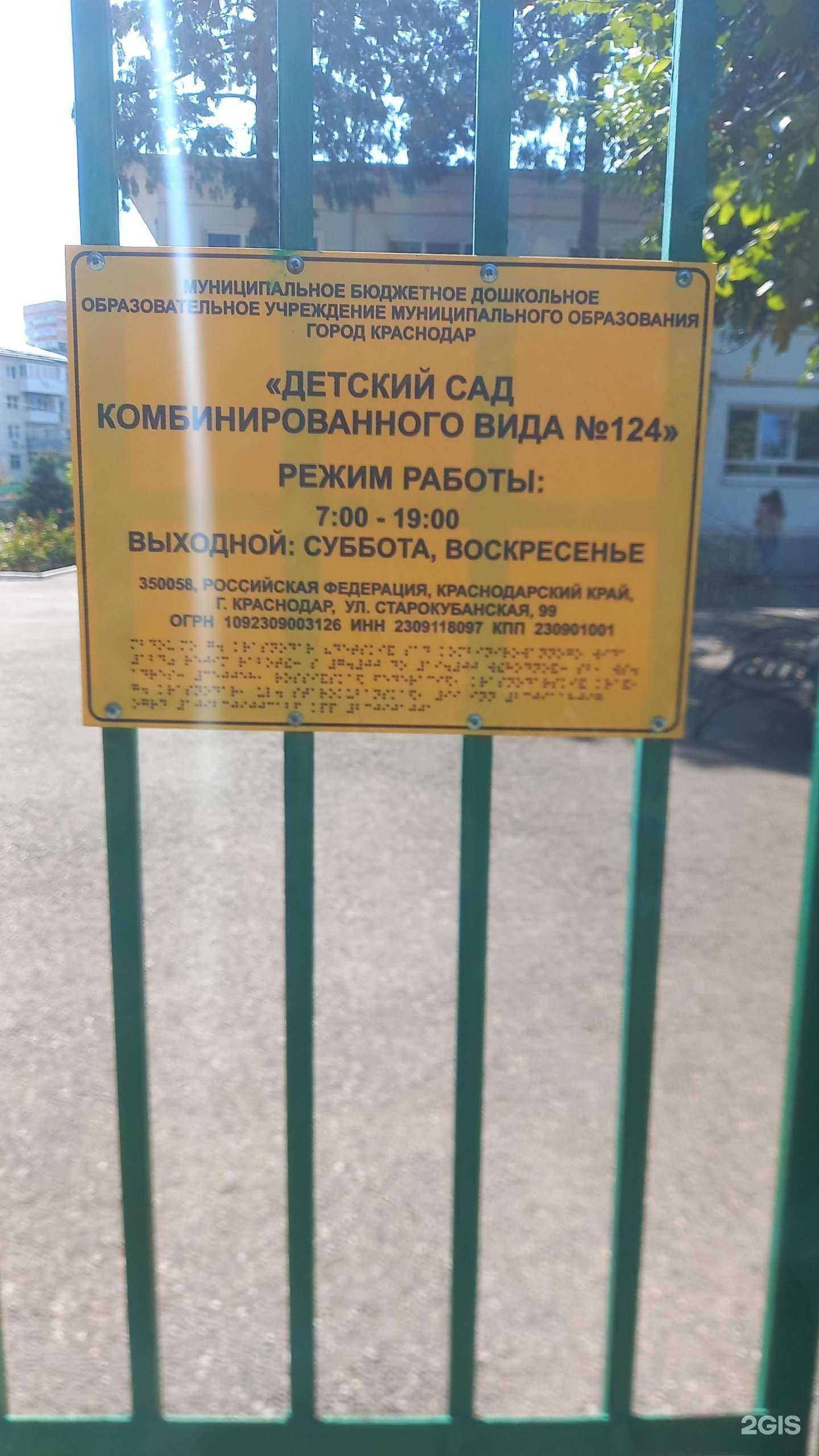 Отзывы на компанию Детский сад №124 комбинированного вида в г. Краснодар c фото
