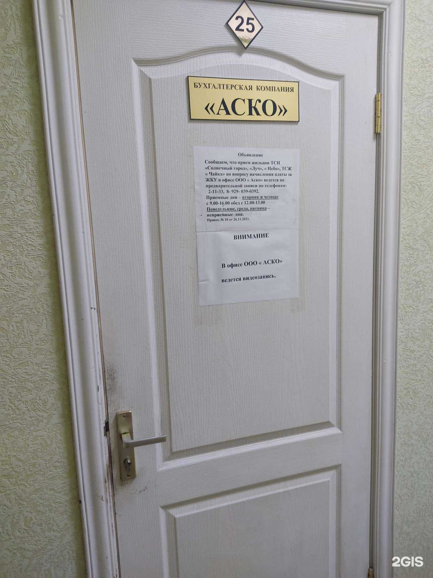 Отзывы на компанию Аско в г. Бор c фото