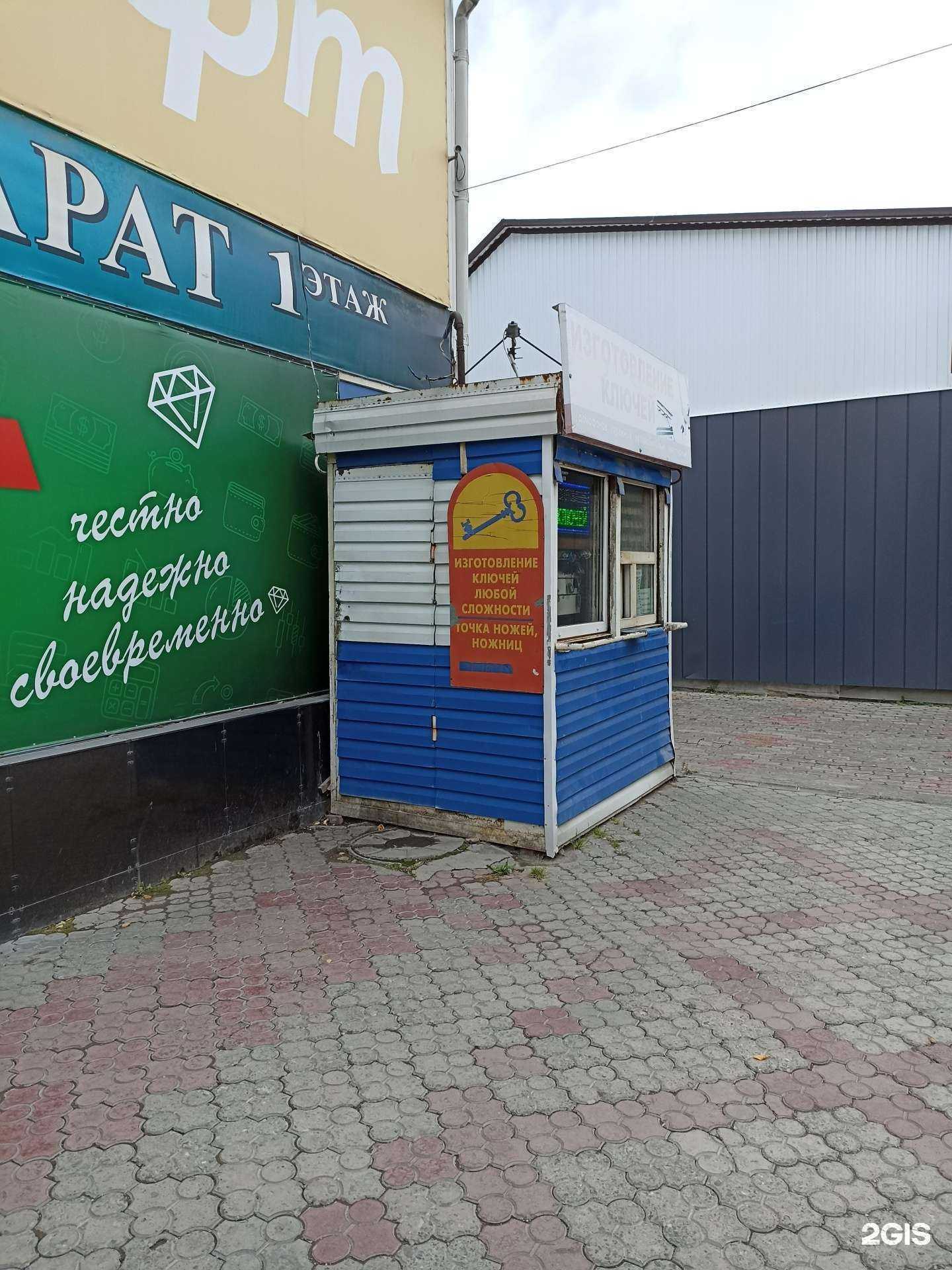 Отзывы на компанию Киоск по изготовлению ключей в Ачинске c фото