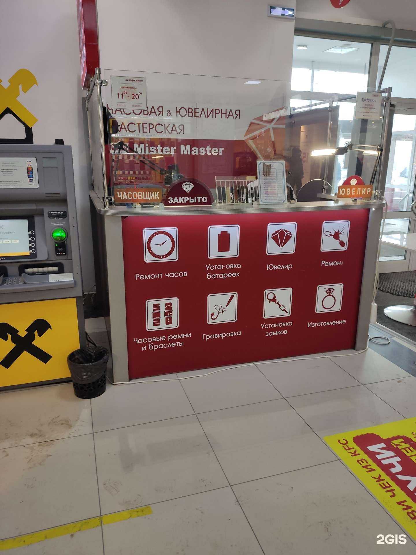 Отзывы на компанию Mister Master в Барнауле c фото