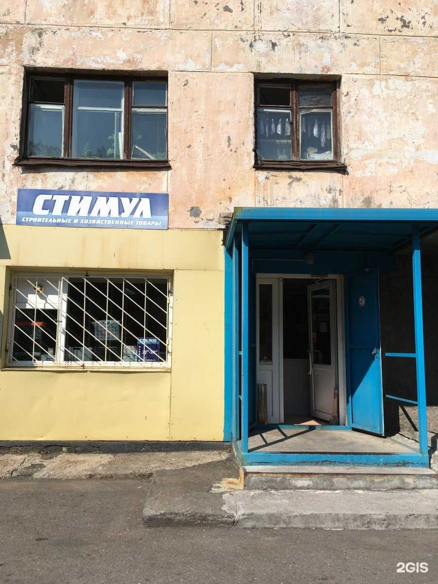 Отзывы на компанию Стимул в Вилючинске c фото