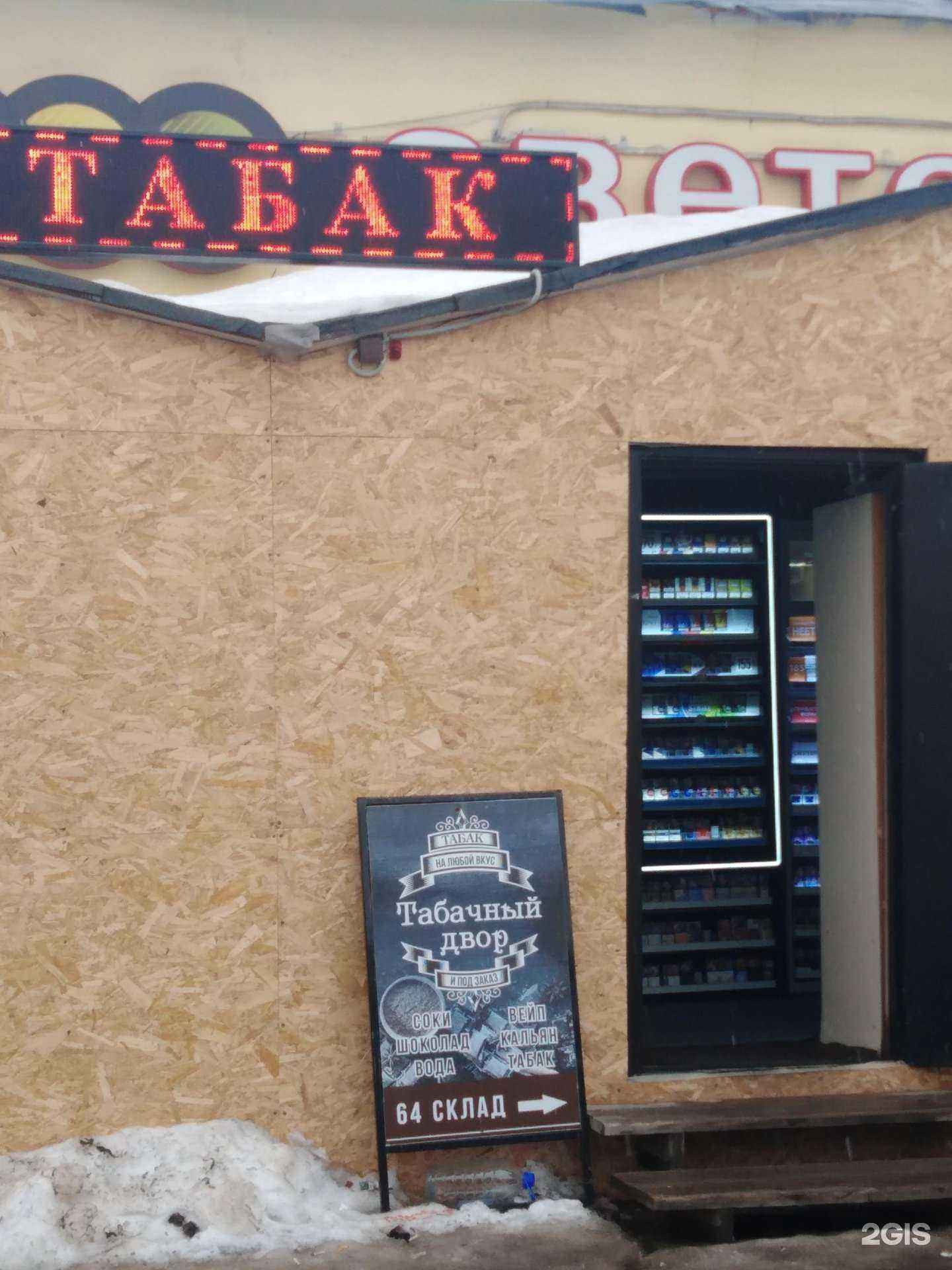 Отзывы на компанию Табачный двор в Твери c фото