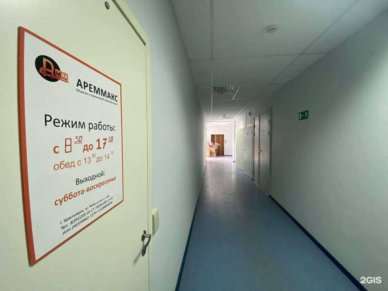 Отзывы на компанию Ареммакс  в Красноярске c фото