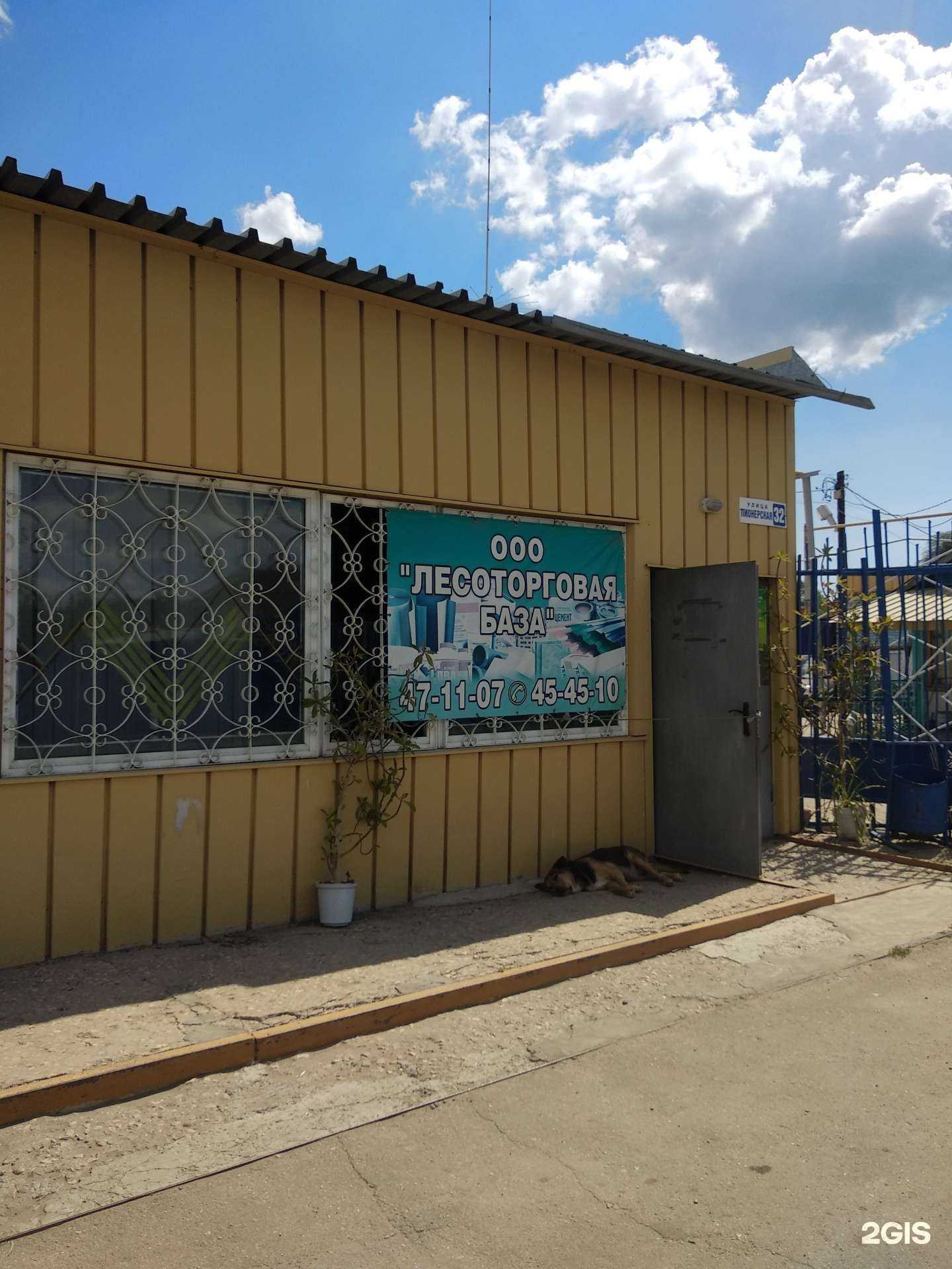 Отзывы на компанию Лесоторговая база в Саратове c фото