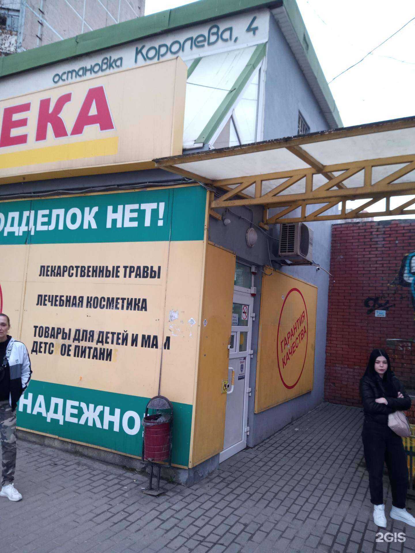 Отзывы на компанию Аптека Плюс в г. Ростов-на-Дону c фото