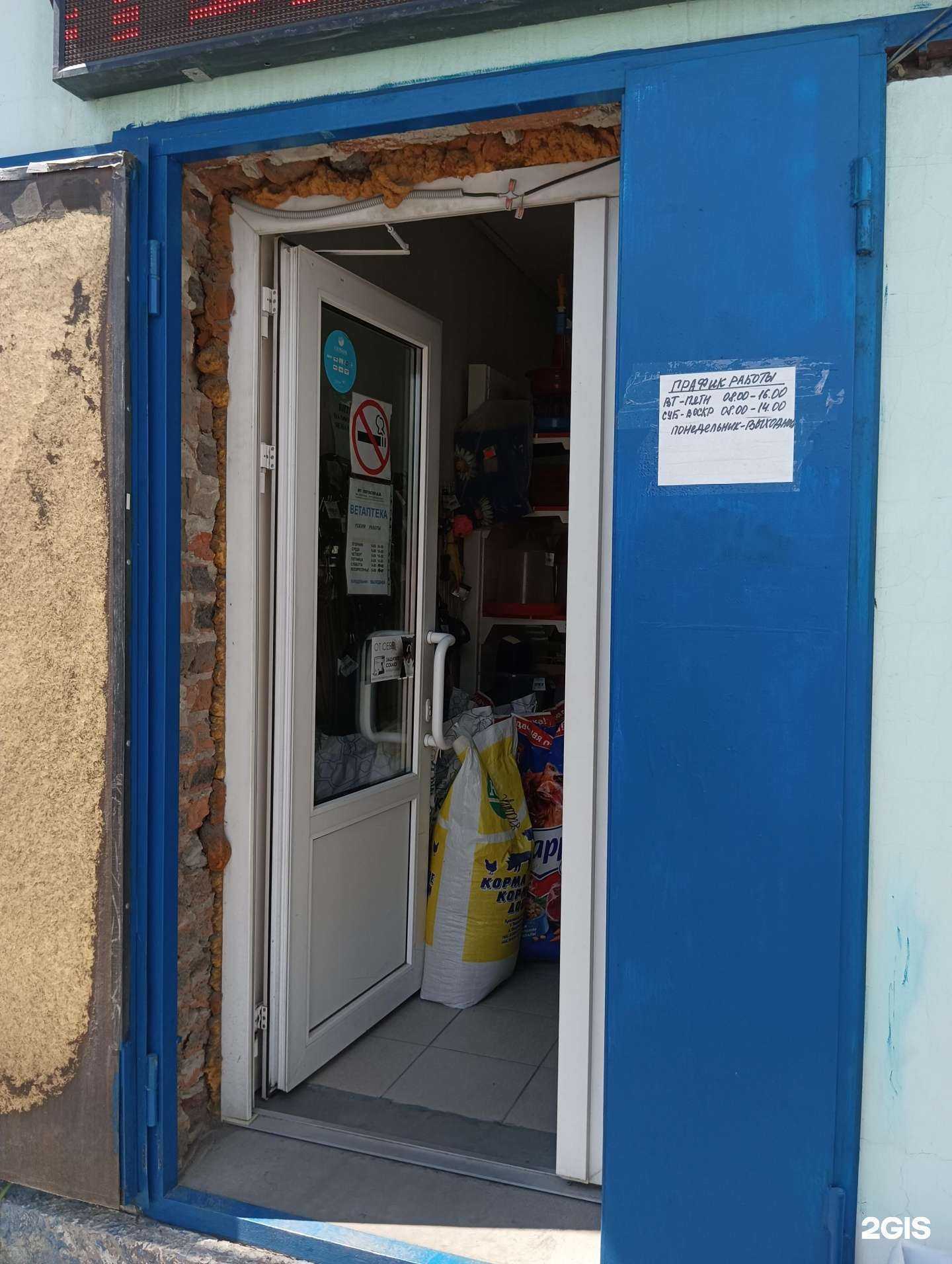 Отзывы на компанию Ветаптека в г. Новошахтинск c фото