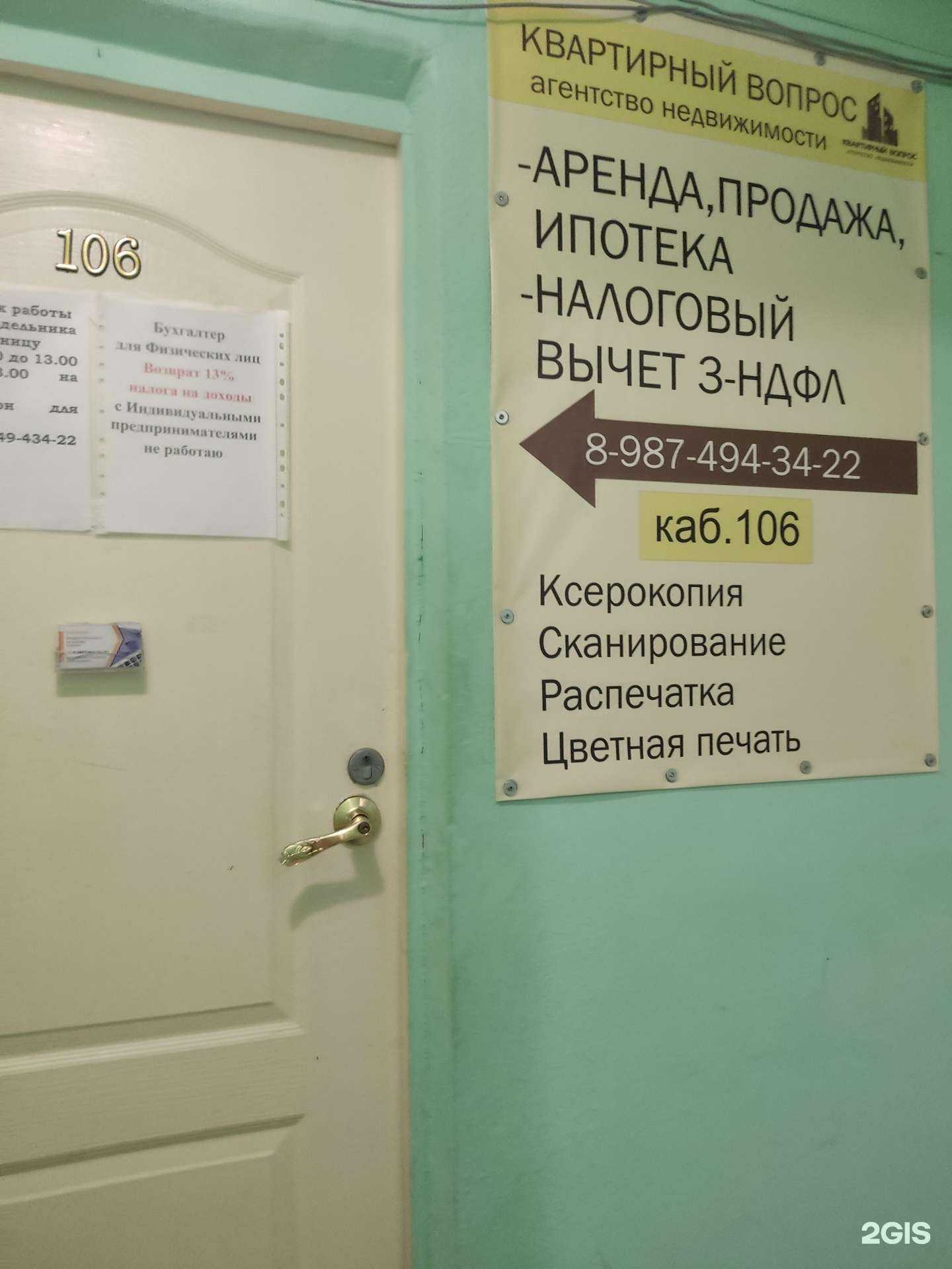 Отзывы на компанию Квартирный Вопрос в г. Бирск c фото