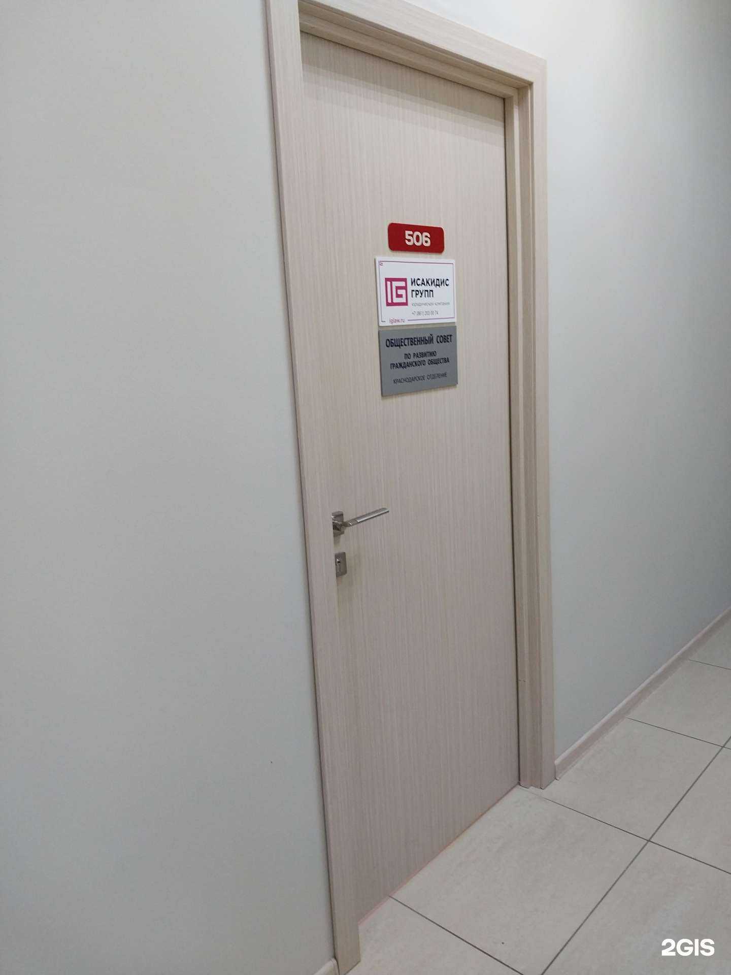 Отзывы на компанию Исакидис групп в Краснодаре c фото