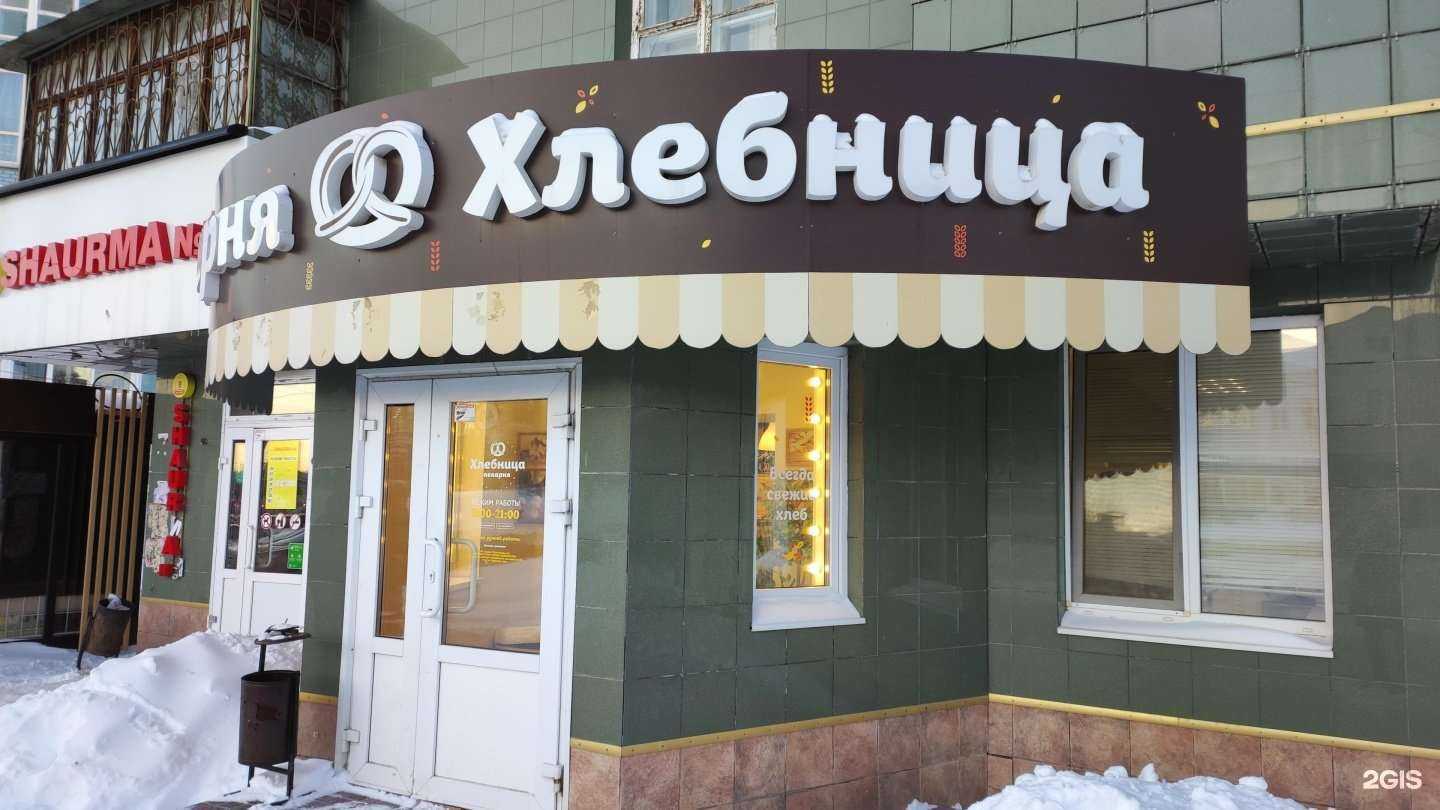 Отзывы на компанию Хлебница в Перми c фото
