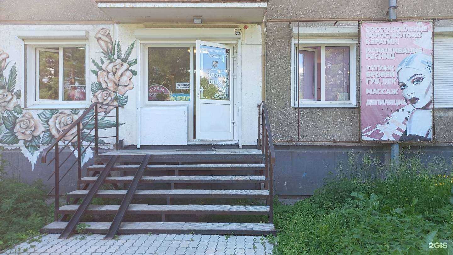 Отзывы на компанию Красота в Ангарске c фото