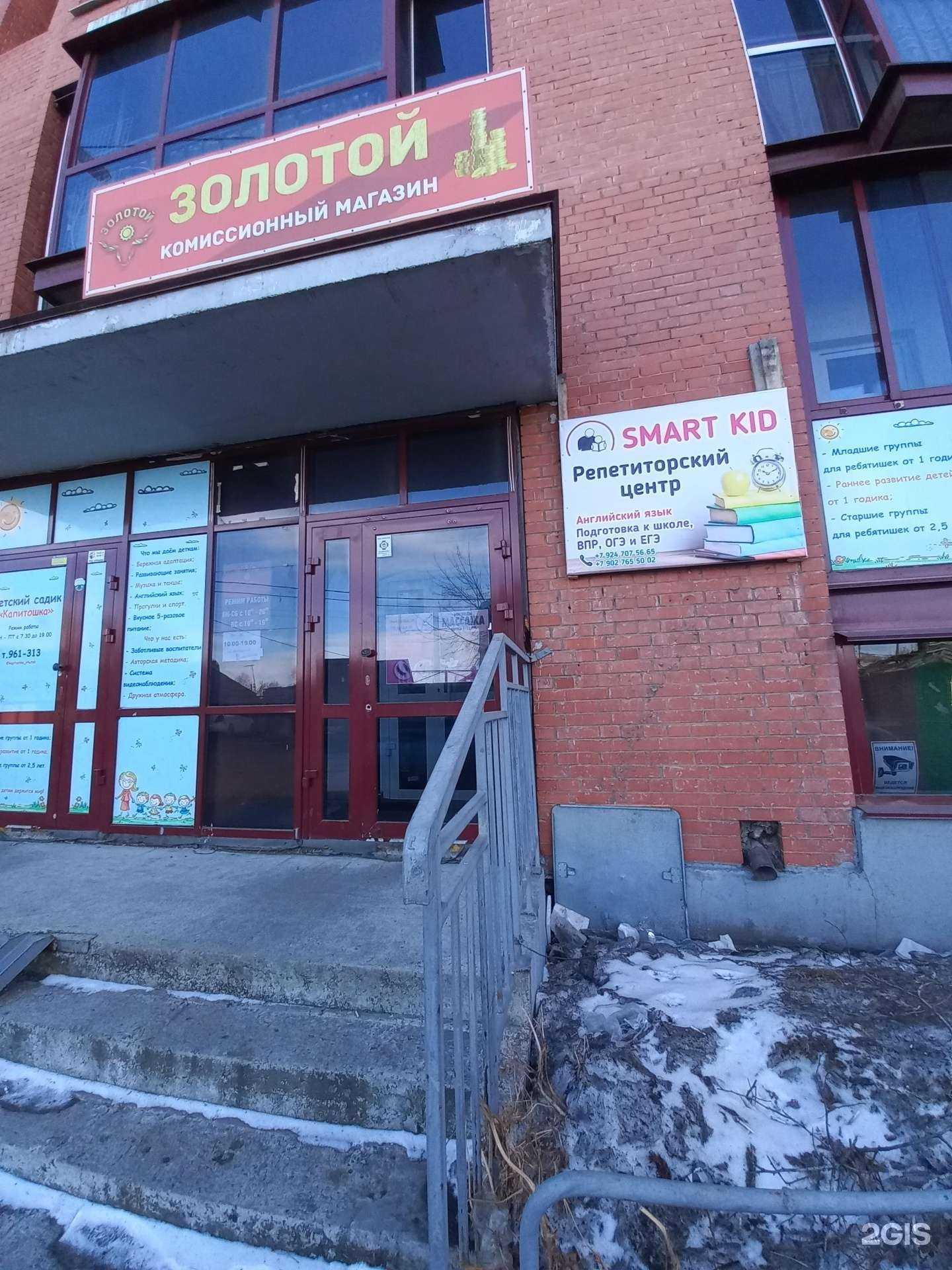 Отзывы на компанию Smart kid в Иркутске c фото