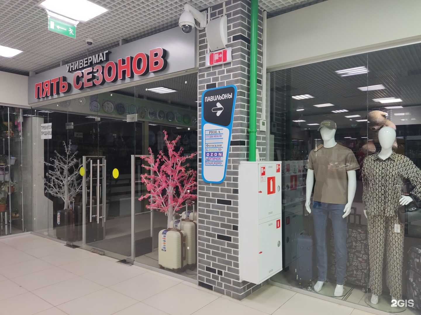 Отзывы на компанию Пять сезонов в Люберцах c фото